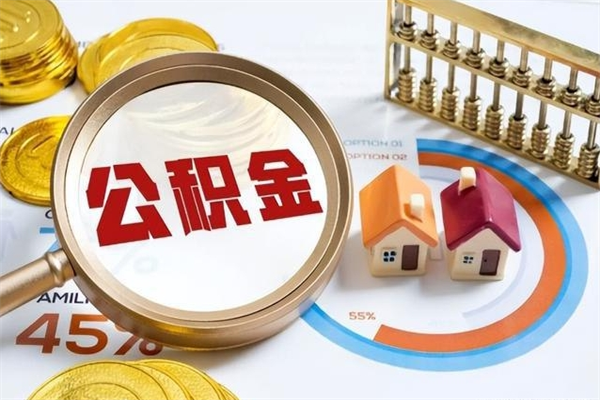 阿拉善盟公积金剩下500元怎么提取（公积金剩五百取不了）